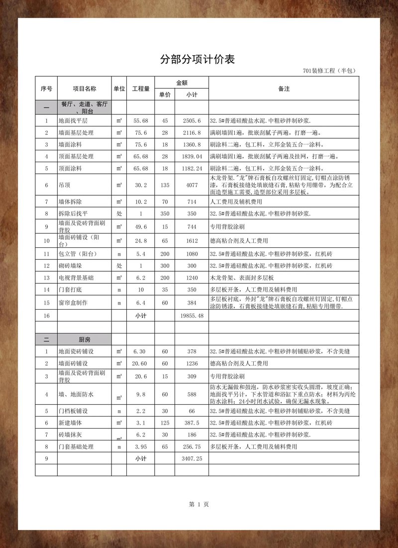 家庭装修设计趋势：打造温馨舒适的生活空间